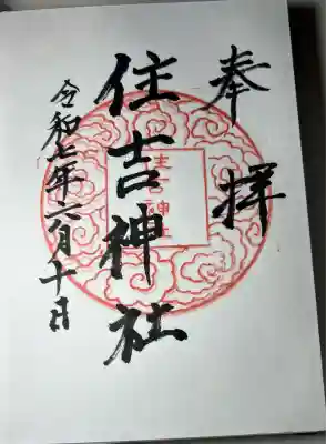 住吉神社(熊本県)