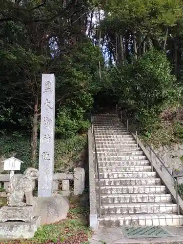黒木神社のその他建物