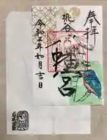 糀谷八幡宮の授与品その他