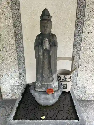 日慶寺(東京都)