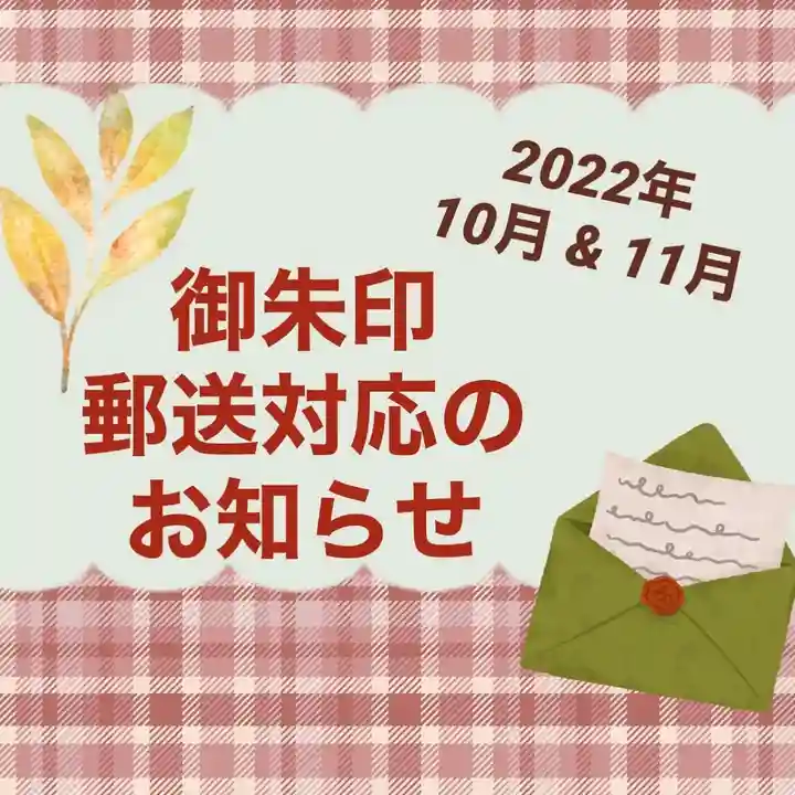 海嶋山 福泉寺(静岡県富士市)の御朱印