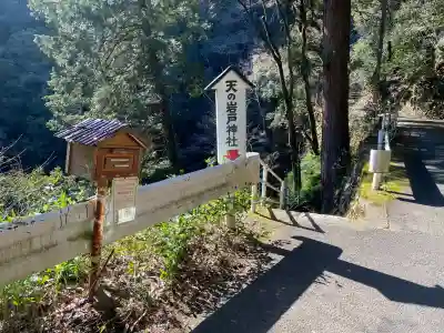 元伊勢天岩戸神社の{uncategorized: "未分類", other: "その他", undefined: "問題あり", building: "その他建物", grave: "お墓", sacred_gate: "鳥居", guardian: "狛犬", statue: "像", buddha: "仏像", history: "歴史", nature: "自然", garden: "庭園", animal: "動物", pagoda: "塔", temizu: "手水舎", mountain_gate: "山門・神門", sanctuary: "本殿・本堂", subordinate: "末社・摂社", art: "芸術", scenery: "景色", jizo: "地蔵", ema: "絵馬", goshuin: "御朱印", omikuji: "おみくじ", items: "授与品その他", amulet: "お守り", goshuincho: "御朱印帳", eats: "食事", festival: "お祭り", votive_dance: "神楽", shichigosan: "七五三参", wedding: "結婚式", experience: "体験その他", initially: "初詣", around: "周辺", anti_infection: "感染症対策"}