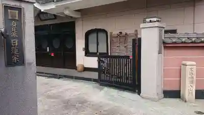 妙音寺の山門・神門