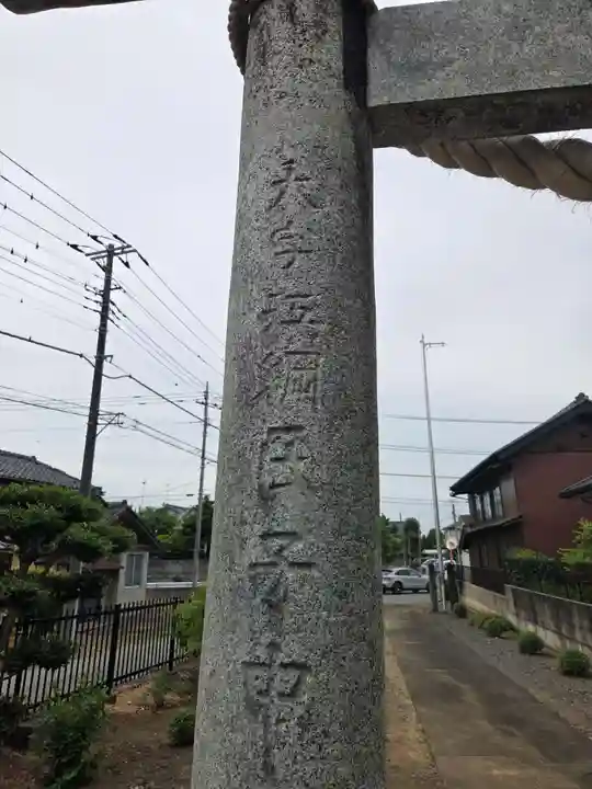 元巣神社(埼玉県)