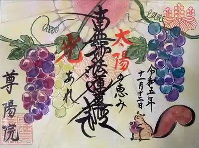 尊陽院(京都府)