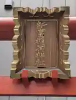 新富稲荷神社(東京都)