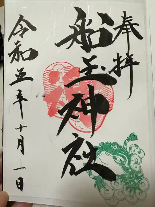 船玉神社(茨城県)