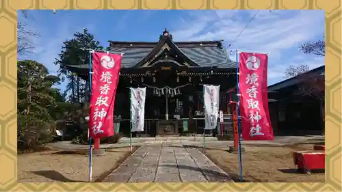 境香取神社(茨城県)