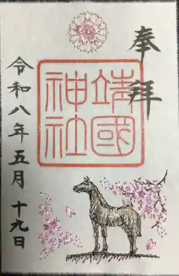 靖國神社(東京都)