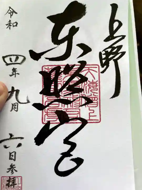 上野東照宮(東京都)