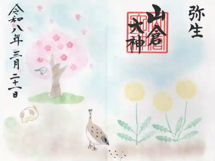 山倉大神(千葉県)