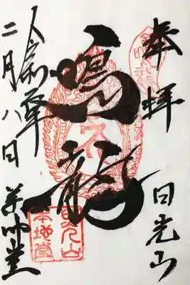 日光東照宮の周辺