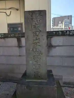 大満寺(東京都)