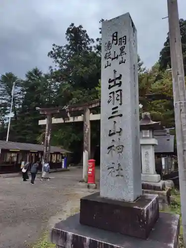 羽黒山五重塔(出羽三山神社)(山形県)