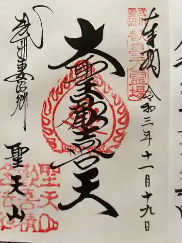 妻沼聖天山歓喜院(埼玉県)