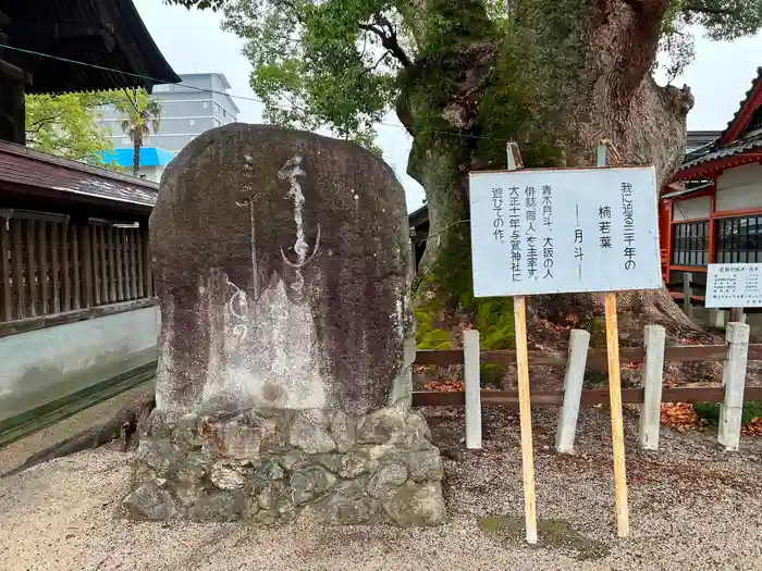 與賀神社の建物その他