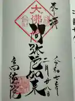 高徳院(神奈川県)