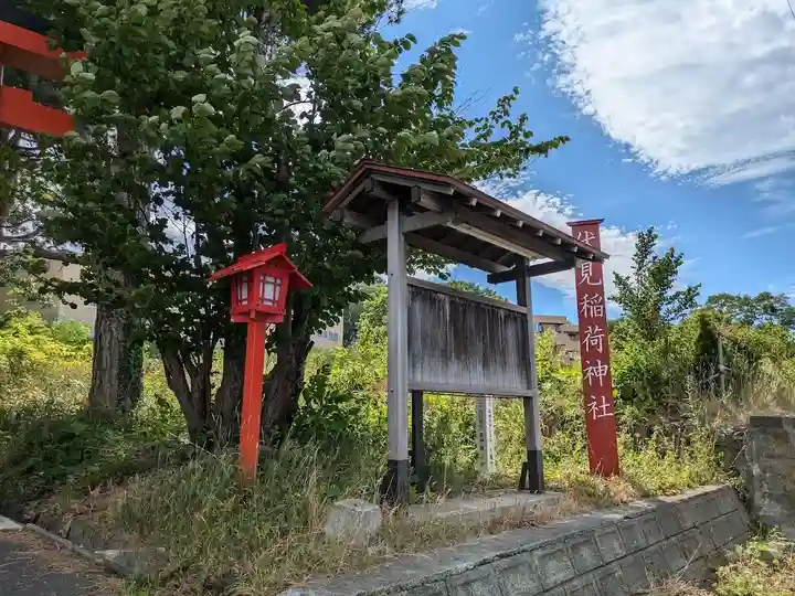 札幌伏見稲荷神社(北海道)