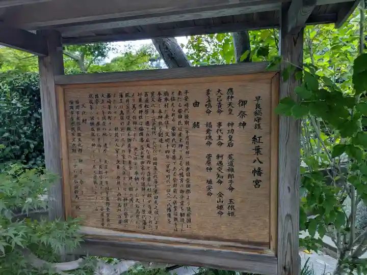 紅葉八幡宮の{uncategorized: "未分類", other: "その他", undefined: "問題あり", building: "その他建物", grave: "お墓", sacred_gate: "鳥居", guardian: "狛犬", statue: "像", buddha: "仏像", history: "歴史", nature: "自然", garden: "庭園", animal: "動物", pagoda: "塔", temizu: "手水舎", mountain_gate: "山門・神門", sanctuary: "本殿・本堂", subordinate: "末社・摂社", art: "芸術", scenery: "景色", jizo: "地蔵", ema: "絵馬", goshuin: "御朱印", omikuji: "おみくじ", items: "授与品その他", amulet: "お守り", goshuincho: "御朱印帳", eats: "食事", festival: "お祭り", votive_dance: "神楽", shichigosan: "七五三参", wedding: "結婚式", experience: "体験その他", initially: "初詣", around: "周辺", anti_infection: "感染症対策"}