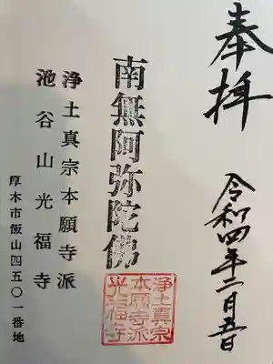 光福寺の御朱印