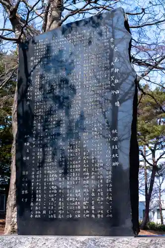 北広島市総鎮守　廣島神社(北海道)