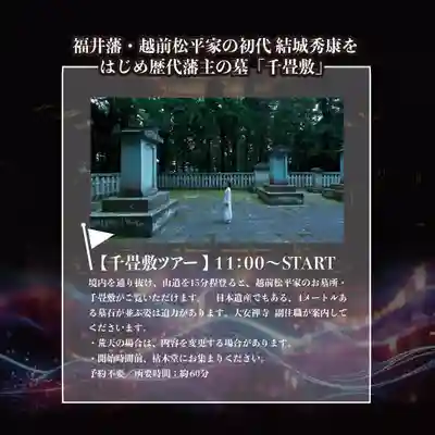 大安禅寺(福井県)