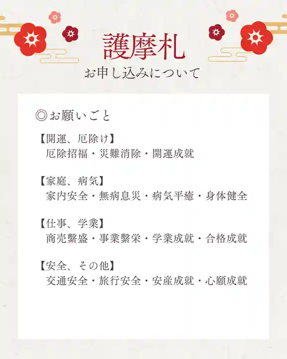 成田山大照寺(北海道)