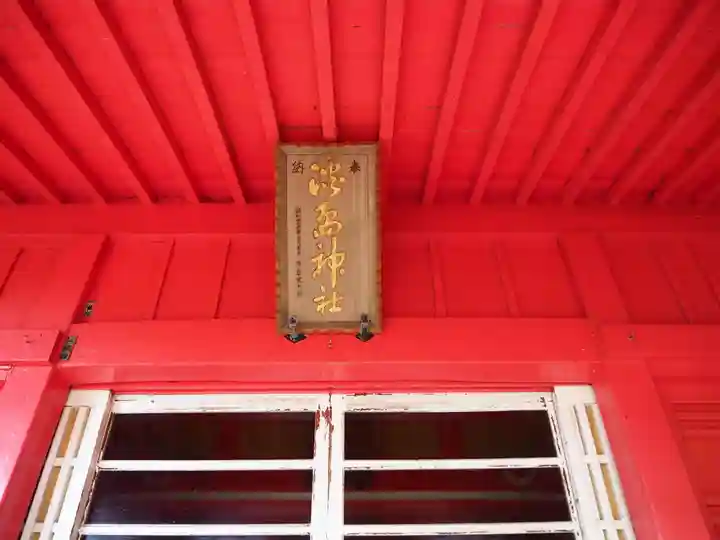 淡島神社のその他建物