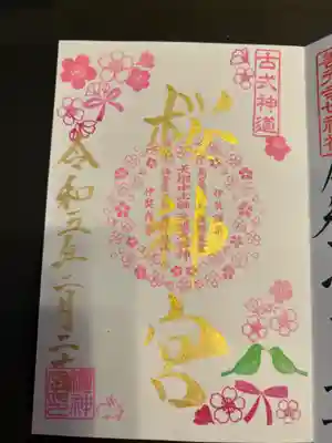 桜神宮(東京都)