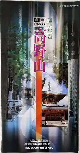 高野山金剛峯寺(和歌山県)