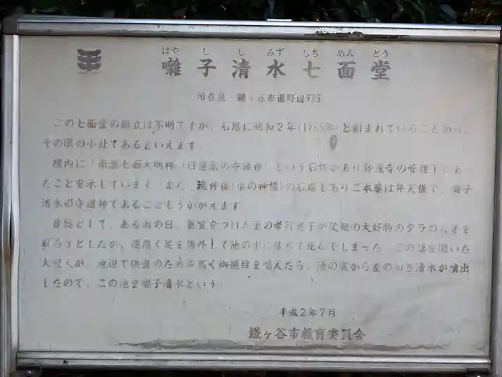 囃子清水七面堂(千葉県)