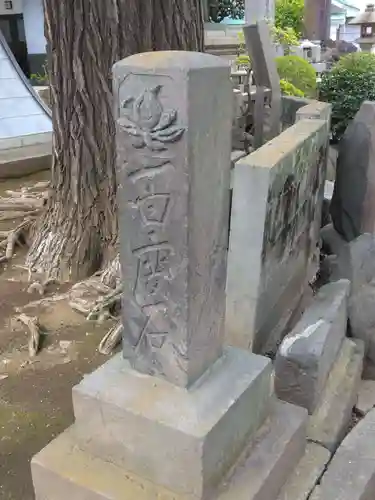 正覚寺(東京都)