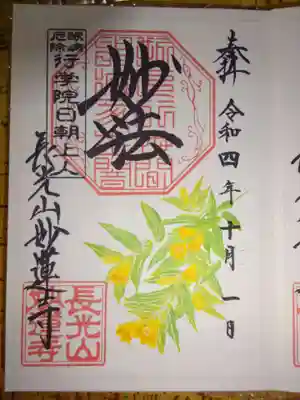 御朱印　ホトトギス