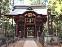 三峯神社の山門・神門