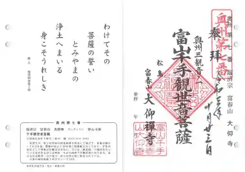 大仰寺の御朱印