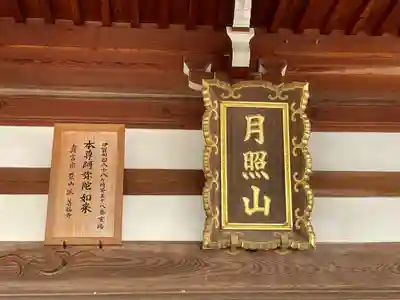善福寺(三重県)
