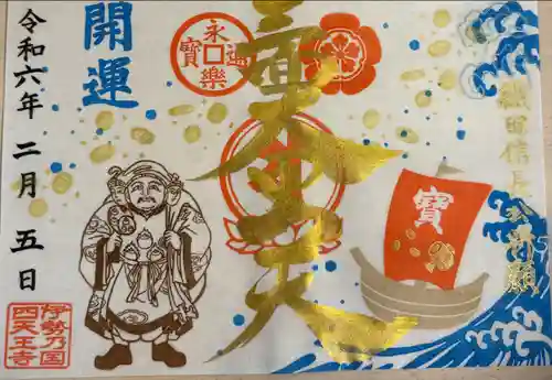 伊勢の国 四天王寺(三重県)