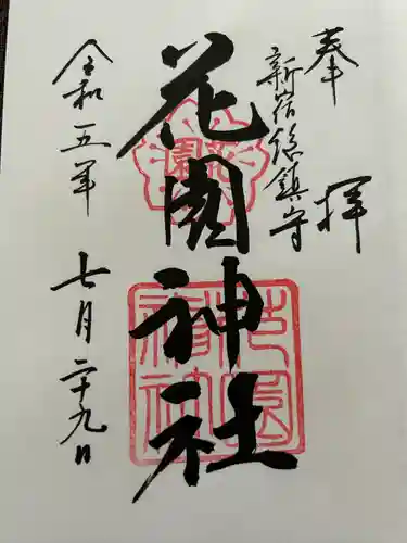 花園神社(東京都)