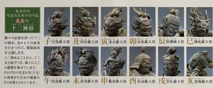 西明寺の授与品その他