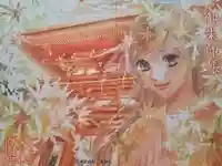 近江神宮の御朱印帳