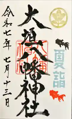 大垣八幡神社(岐阜県)