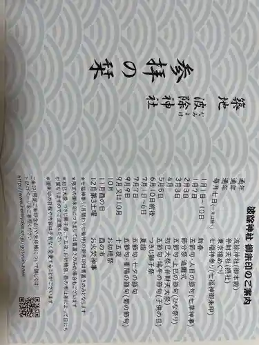 波除神社（波除稲荷神社）(東京都)