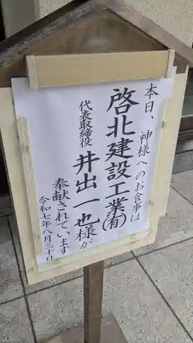 音更神社の本殿・本堂
