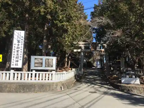 冨士御室浅間神社の建物その他