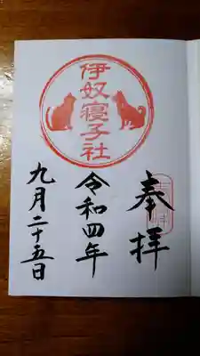 座間神社(神奈川県)