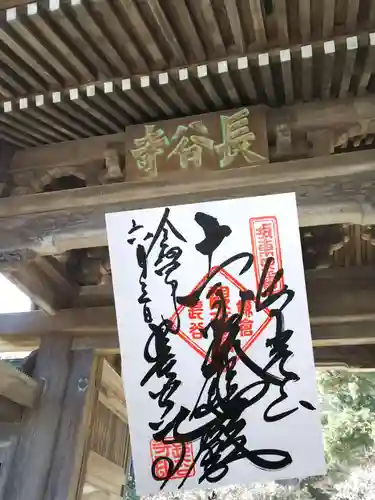 長谷寺の御朱印