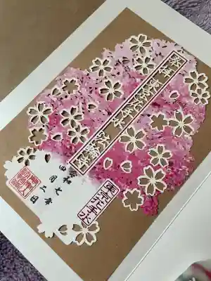 4月の切り絵御朱印　通販も取り扱いあり