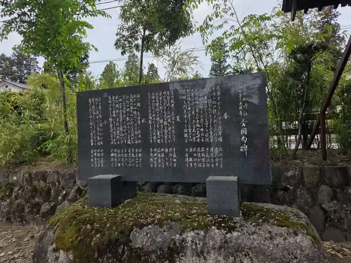 北宮諏方神社(福島県)