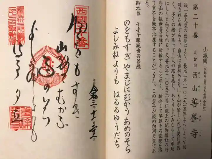 善峯寺の御朱印