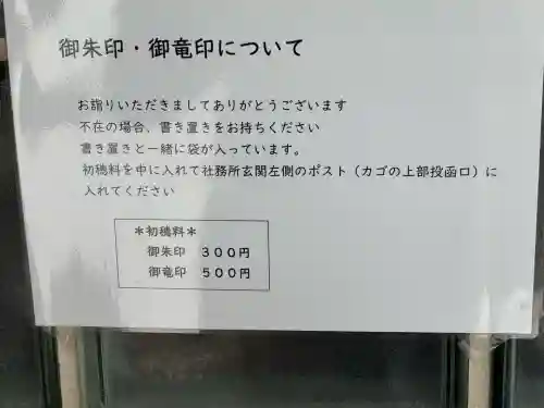 金津神社(福井県)